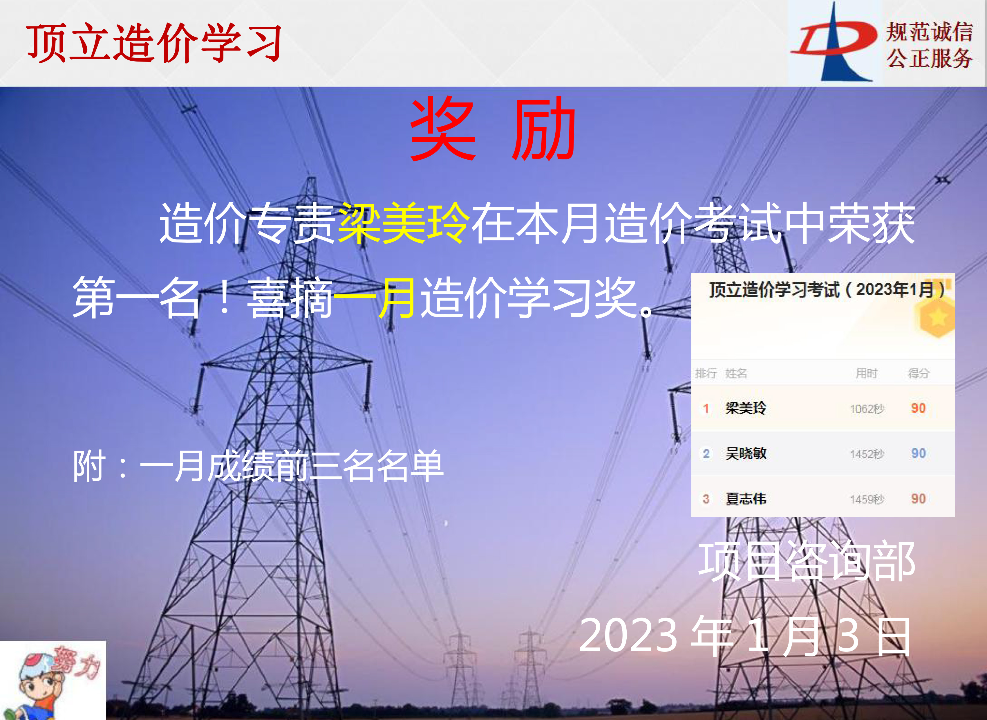 米兰网web站造价学习奖励-2023年1月.jpg